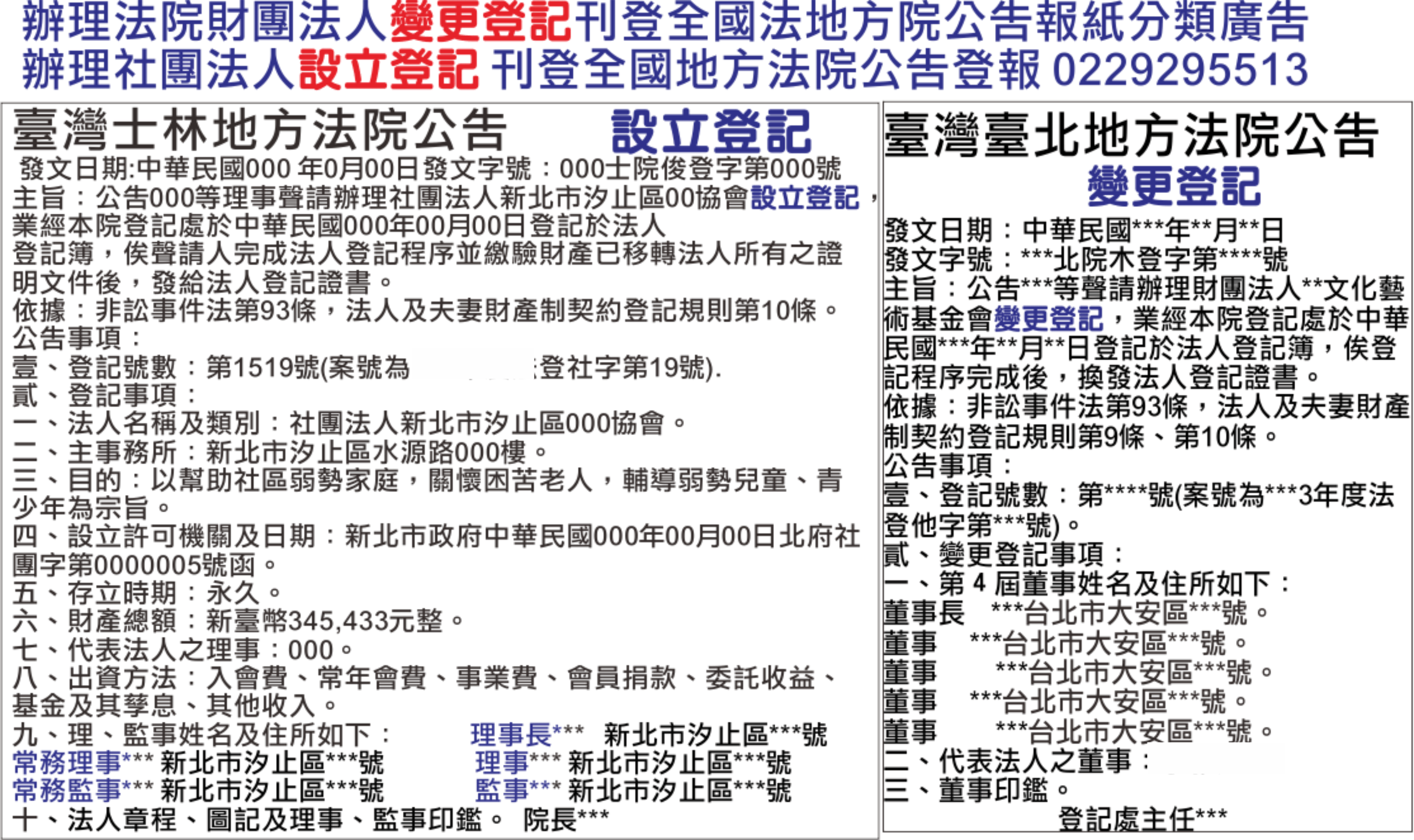 財團法人與社團法人 財團法人與社團法人 快熱資訊 走進時代